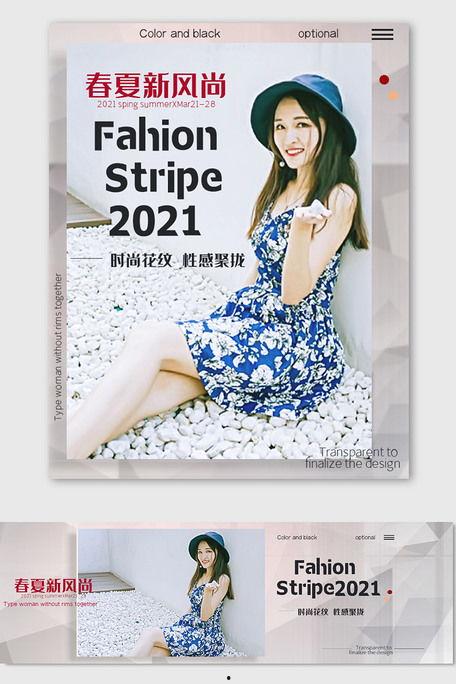 女装日韩海报素材视频大全,日韩风女装海报素材视频大盘点